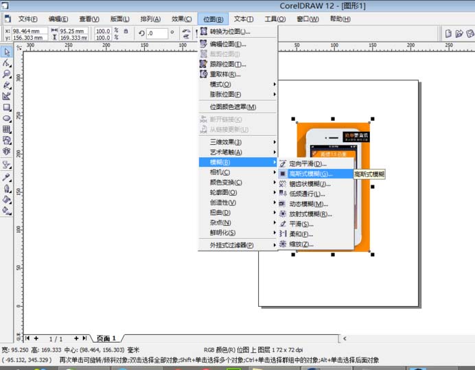 cdr给图片加高斯模糊效果的操作流程