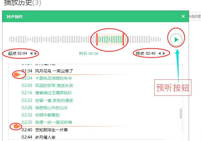 在电脑里用QQ音乐裁剪歌曲的详细操作