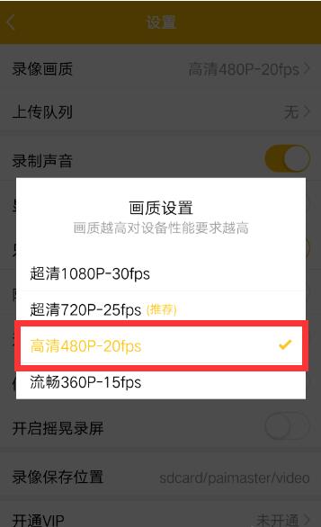 拍大师APP设置录像画质的具体方法