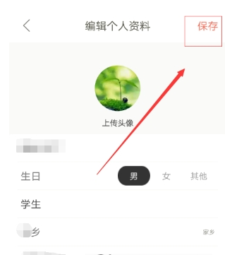 在下厨房中设置个人信息的步骤讲解