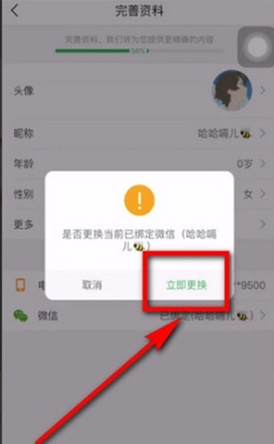 趣头条怎么解绑微信账号