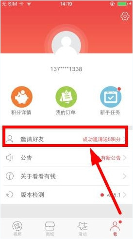 看看有钱APP获得邀请码的基础操作