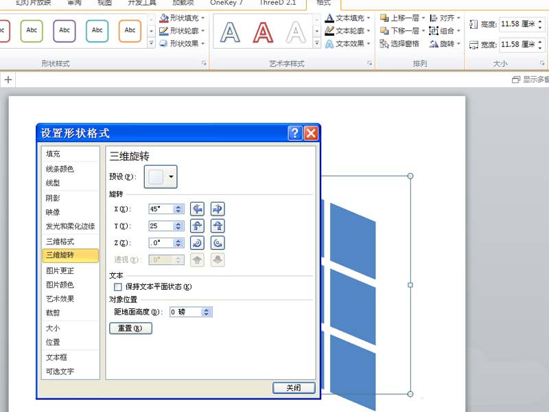 ppt制作三维魔方的具体操作