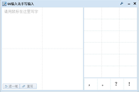 在QQ五笔输入法里找到手写功能的简单操作