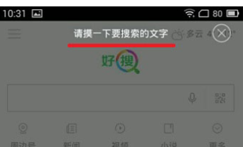 在360好搜中使用摸字搜索的步骤讲解