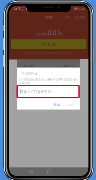 钉钉app绑定支付宝的具体步骤