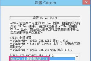 epsxe进行设置的图文操作