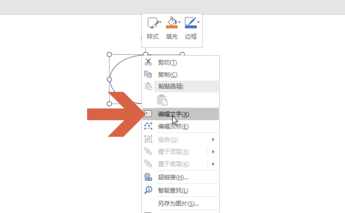 ppt2016做出椭圆形文本框的详细操作