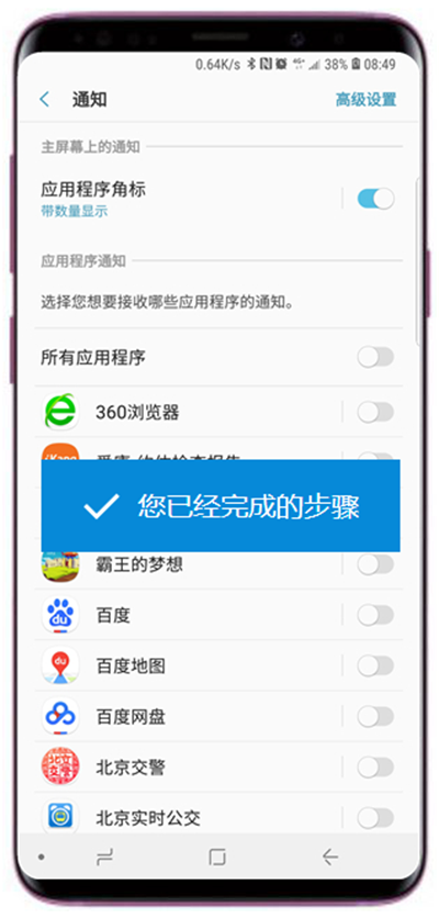 在三星s9中关闭应用程序通知的方法讲解