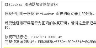 解锁BitLocker加密的操作流程