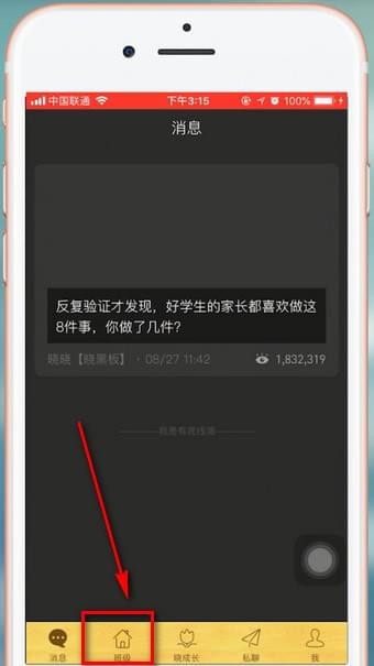 小编分享晓黑板app中退出班级的具体流程讲解。