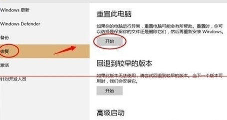 win10系统进行重置修复电脑的操作过程