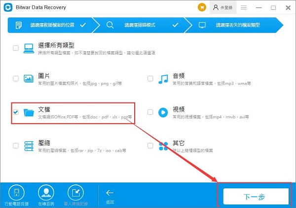 利用Bitwar Data Recovery软件恢复电脑误删文件的方法