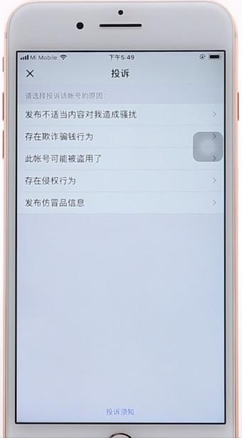 在微信APP里举报别人的操作流程