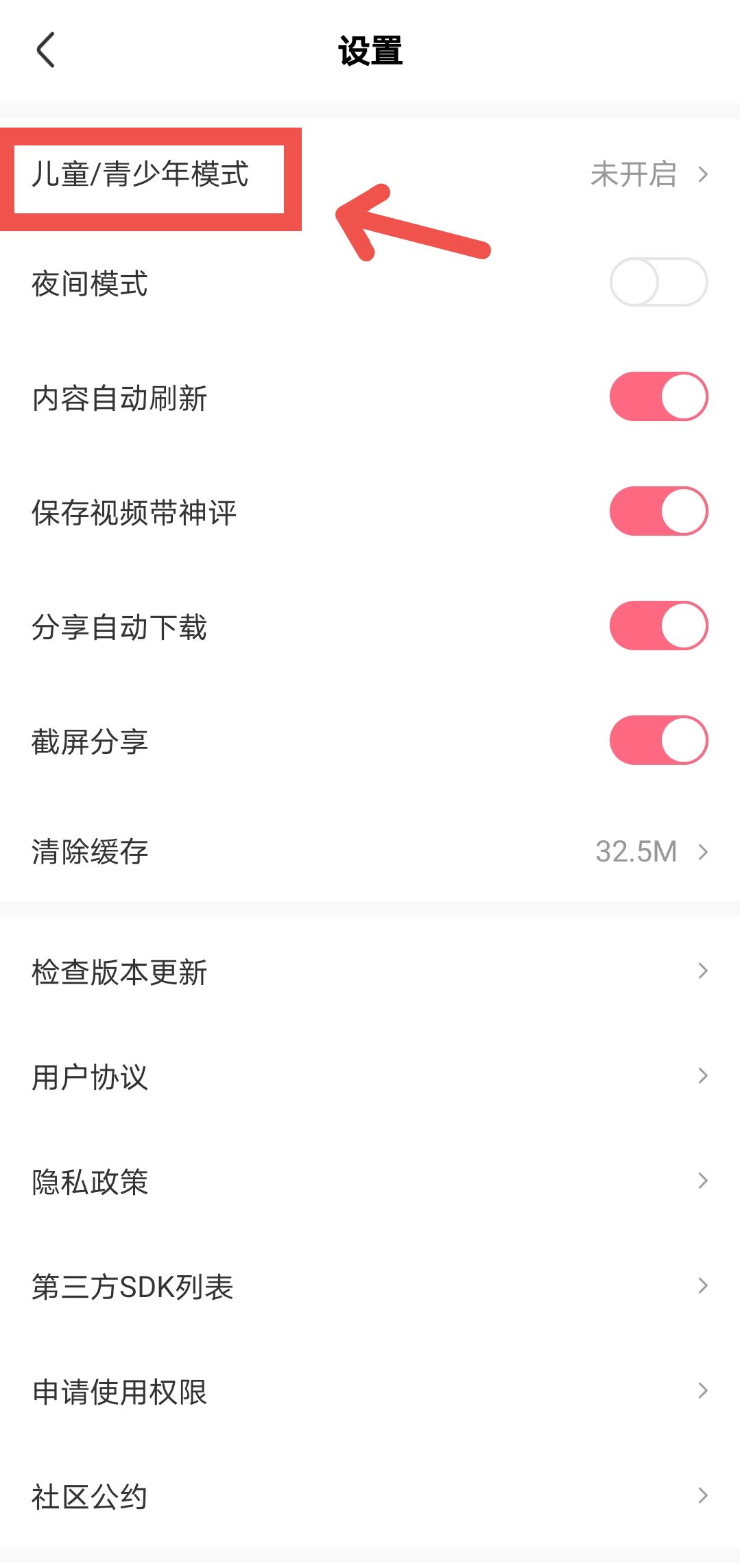 皮皮虾APP怎么开启儿童和青少年模式