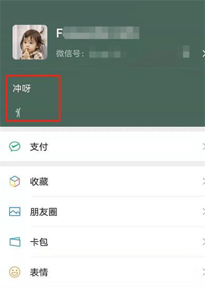微信怎么设置名字后面表情
