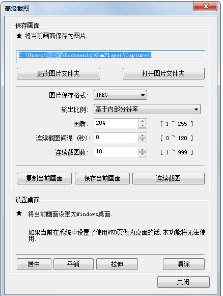 GOM Player里截图功能使用操作