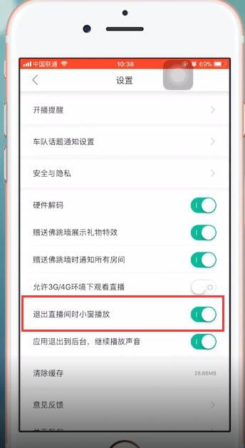 熊猫直播APP关掉小窗口播放盒的操作流程