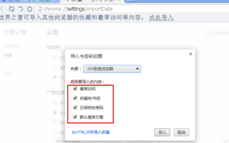 世界之窗浏览器导入用户数据的操作流程