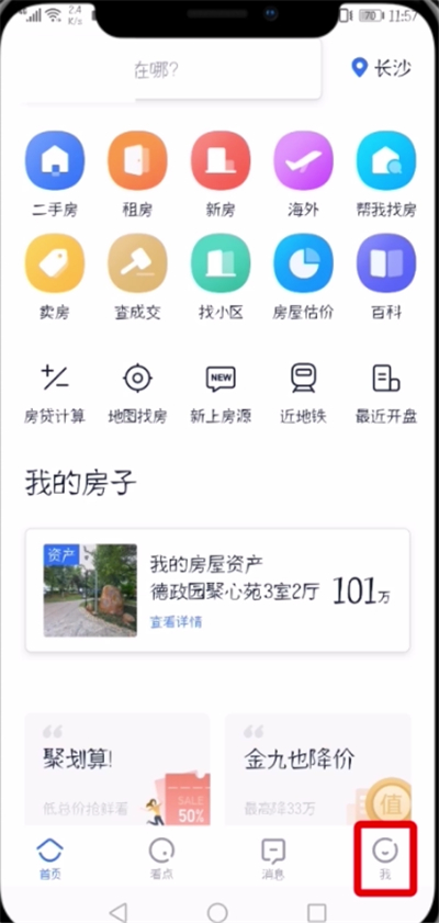 我来分享贝壳找房app设置登录密码的具体操作。