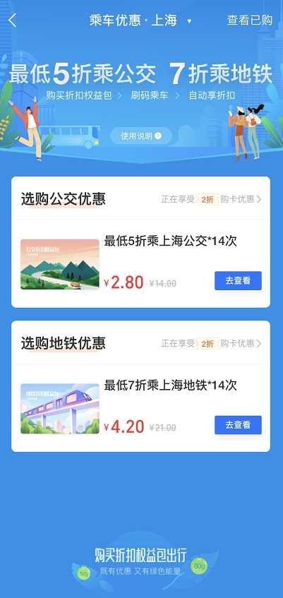 支付宝上海地铁折扣卡怎么得