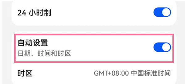 华为手机怎么自动纠正手机时间