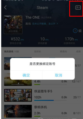 小黑盒解绑steam的具体步骤