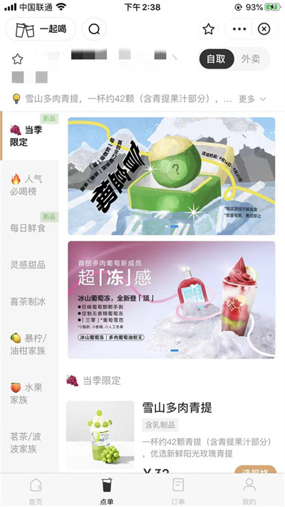 今天分享支付宝喜茶饮品盲盒怎么开。