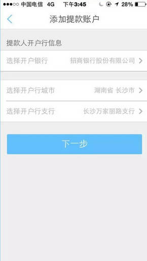 瑞刷APP绑定银行卡的基础操作