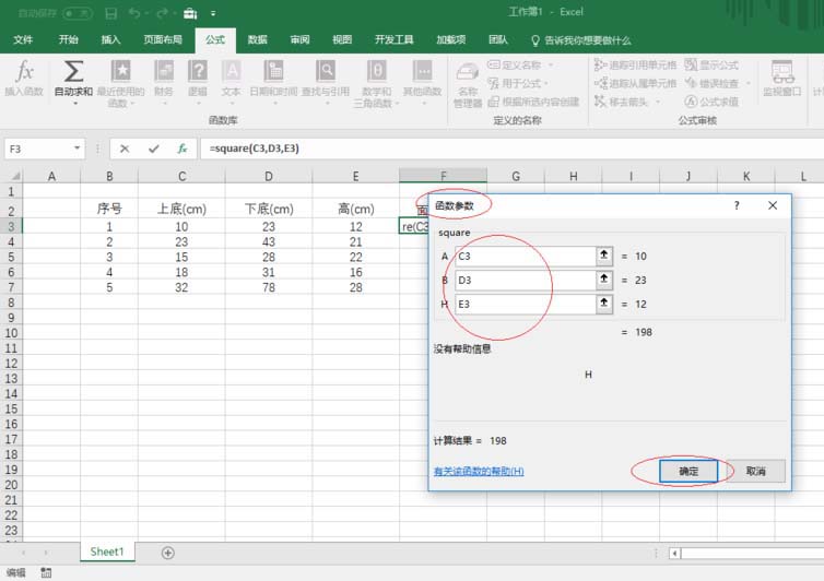 Excel2016用函数算出梯形面积的图文操作