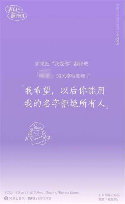 网易云表白翻译机怎么使用