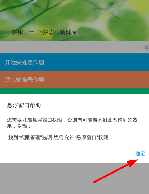 我来分享在蝴蝶恶作剧中开启悬浮窗口的图文教程方法。