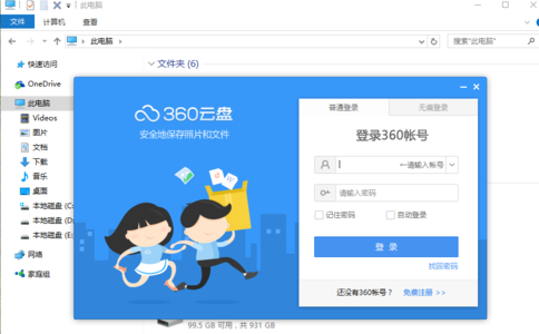 360云盘更改登录密码的图文操作过程