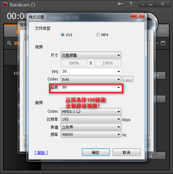 Bandicam中录制超清视频的详细步骤