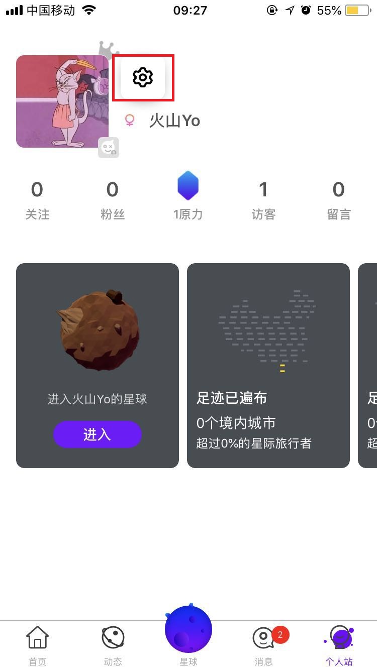 虫洞星球APP更换头像的图文教程