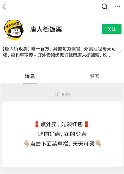 今天分享唐人街饭票能用吗。