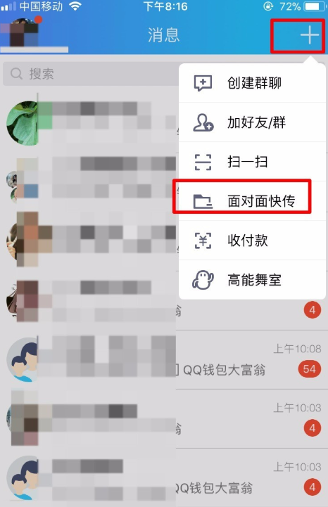 分享手机QQ面对面传送文件的详细操作。