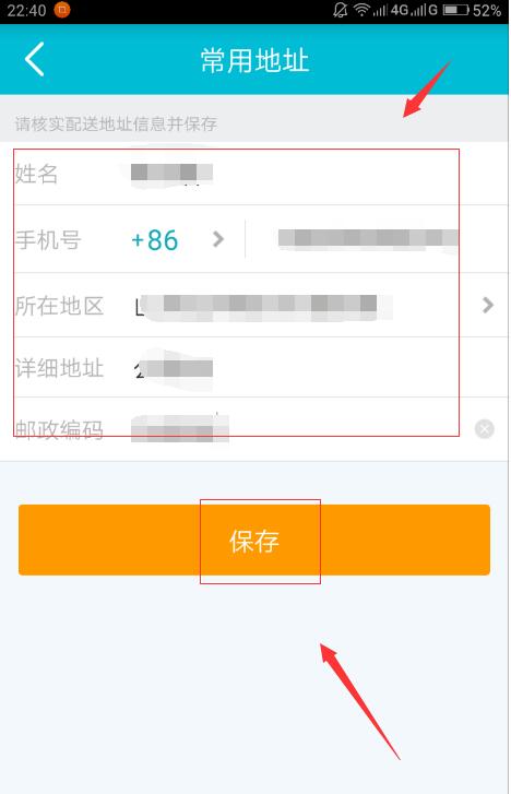 去哪儿旅行APP添加常用地址的操作步骤