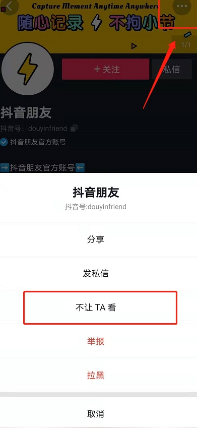 教你抖音不让Ta看怎么设置。