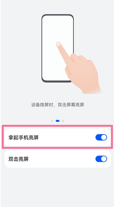 鸿蒙系统怎么设置抬起唤醒手机