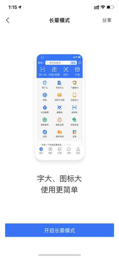支付宝长辈模式怎么打开
