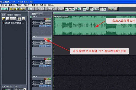 在Cool Edit Pro中进行录音方法介绍