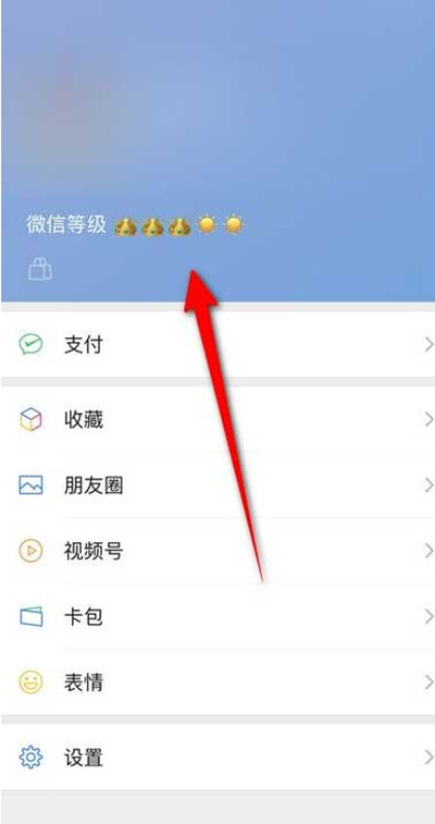 微信怎么设置等级