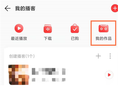 网易云音乐怎么删除我的作品
