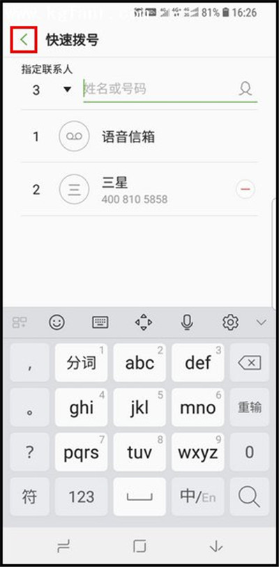 三星手机一键快速拨号的方法介绍