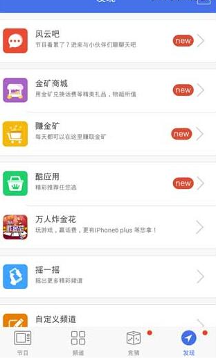 在风云直播APP取消绑定章鱼TV的方法讲解