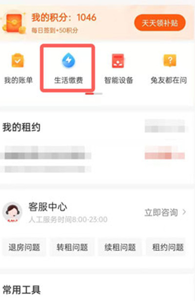 小编教你巴乐兔租房怎么缴纳电费。