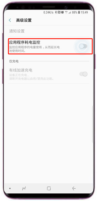 在三星a9star中开启应用程序耗电监控的图文讲解
