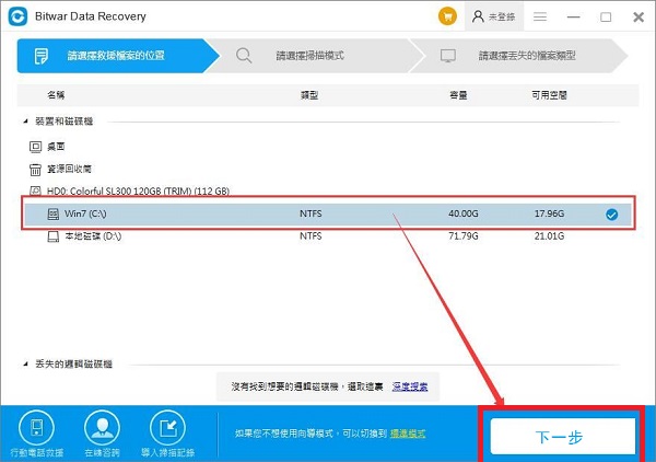 利用Bitwar Data Recovery软件恢复电脑误删文件的方法