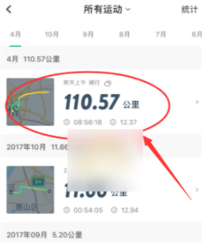 咕咚怎么更改公路数